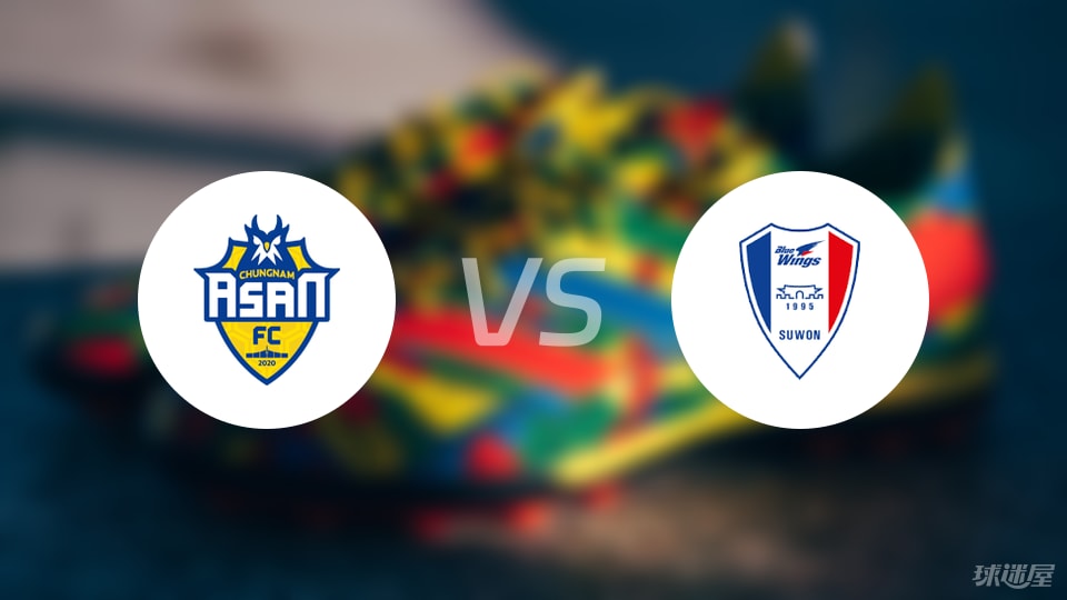 忠南牙山vs水原三星比赛结果